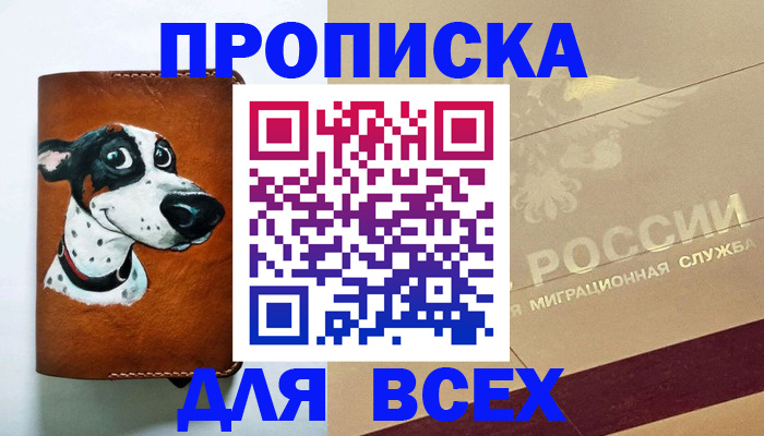 прописка гарантия в Омутнинске